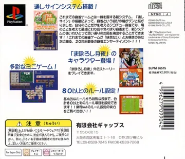 Combi Mahjong Awase uchi with Maboroshi Tsukiyo Characters (JP) box cover back